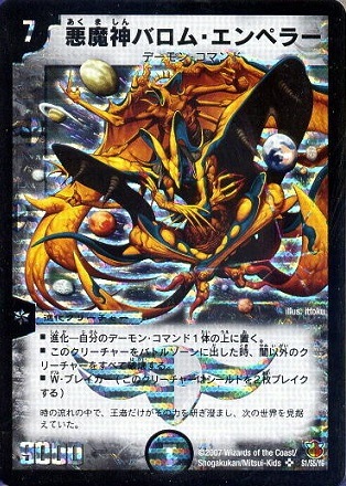 DM-26/S1/SS/悪魔神バロム・エンペラー【シークレット】【黄