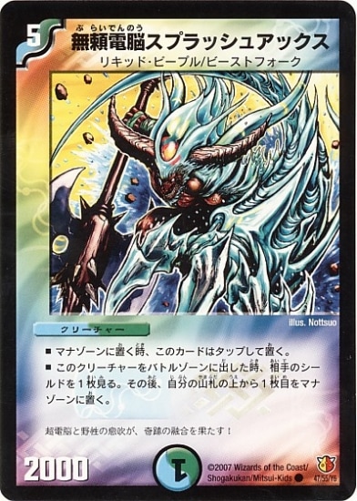 DM-26/47/C/無頼電脳スプラッシュアックス | デュエルマスターズ,拡張