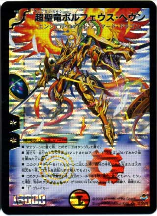デュエマ 超聖竜ボルフェウスヘヴン 韓国語 ワンオーナー デュエマ 超聖竜ボルフェウスヘヴン 韓国語 ワンオーナー