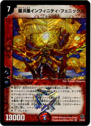 デュエマ 火文明 DM-27/2/VR/龍炎凰インフィニティ・フェニックス | デュエルマスターズ