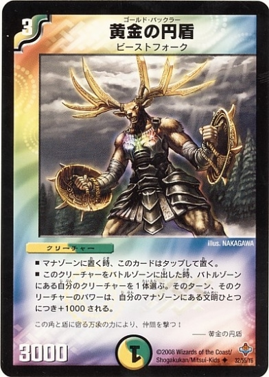 DM-27/32/U/黄金の円盾 | デュエルマスターズ,拡張パック,拡張パックDM