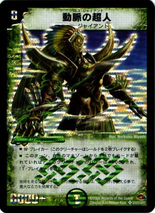DM-28/S10/SR/動脈の超人 | デュエルマスターズ,拡張パック,拡張パック 