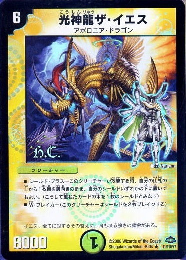 DM-28/11/R(h.c.)/光神龍ザ・イエス【ヒーローズカード(フォイル