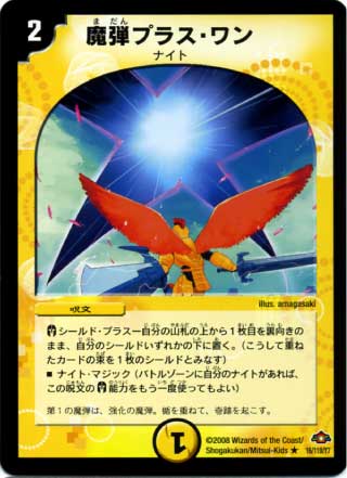 DM-28/16/R/魔弾プラス・ワン | デュエルマスターズ,拡張パック,拡張
