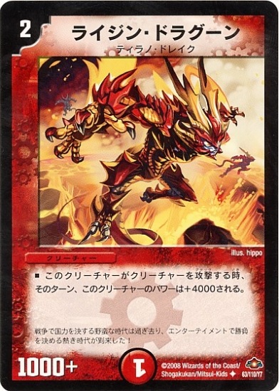 デュエルマスターズ ライジン・ドラグーン DM-28/63/U/ライジン・ドラグーン | デュエルマスターズ,拡張パック