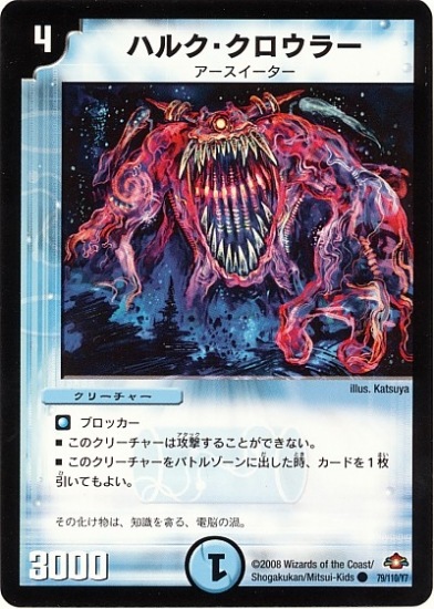 デュエルマスターズ ハルク・クロウラー DM-28/79/C/ハルク・クロウラー | デュエルマスターズ,拡張