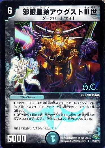 DM-29/13/R(h.c.)/邪眼皇弟アウグストⅢ世【ヒーローズカード(フォイル