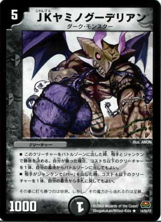 デュエルマスターズ,拡張パック,拡張パックDM【戦国編】,DM-29