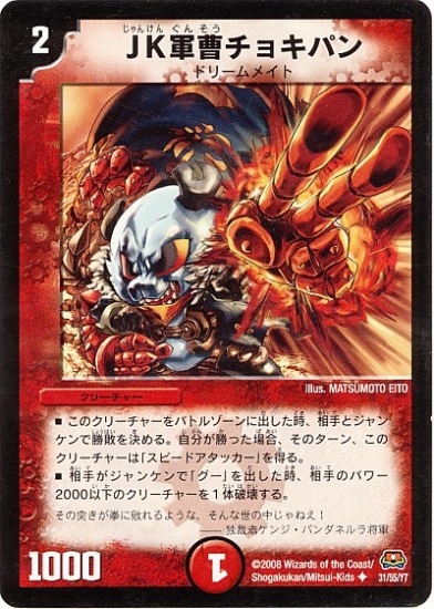 DM-29/31/U/JK軍曹チョキパン | デュエルマスターズ,拡張パック,拡張 