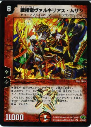 デュエマ　戦極竜ヴァルキリアスムサシ　プロモ 戦極竜ヴァルキリアス・ムサシ PROMO P5/Y9の通販 BOOKOFF横浜