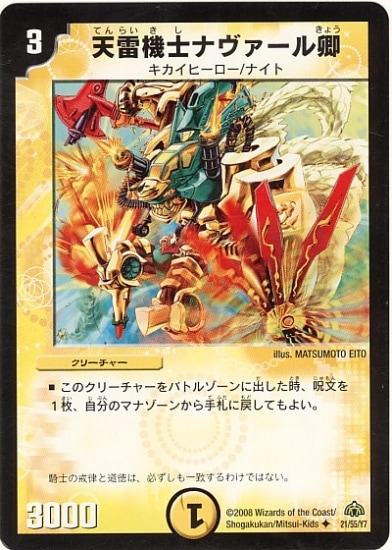 デュエマ】 天雷機士ナヴァール卿 DM30/UC の通販 - カーナベル