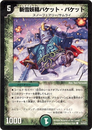 DM-30/53/C/斬雪妖精バケット・バケット | デュエルマスターズ