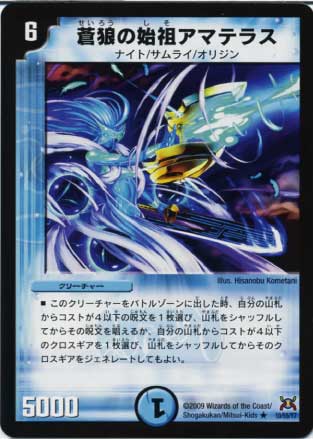 蒼狼の始祖アマテラス [DM31 10/55（ヒーローズ）] | トレカカク