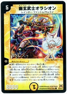 DM-31/36/C(h.c.)/幽玄武士オラシオン【ヒーローズカード(フォイル仕様