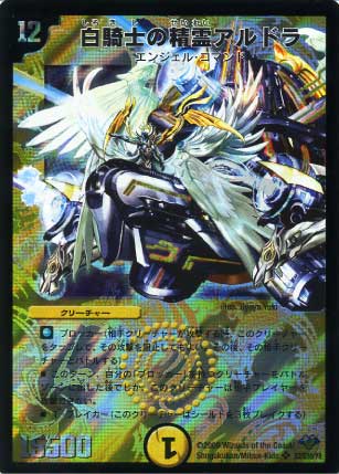 デュエルマスターズ 光文明(白騎士 他 ) デュエルマスターズ カード 白騎士の精霊アスティノス DM33