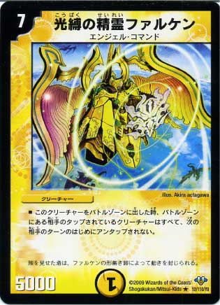DM-32/12/R/光縛の精霊ファルケン | デュエルマスターズ,拡張