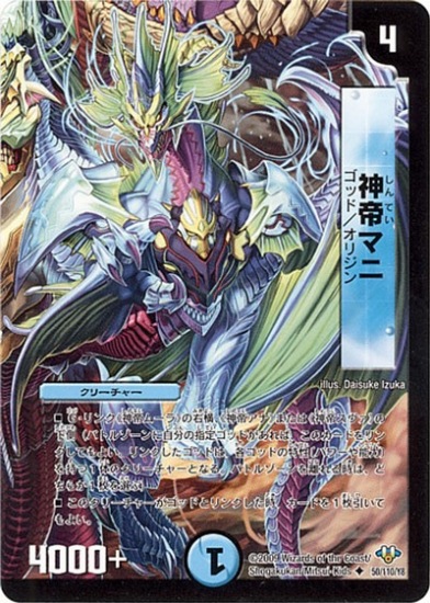 Dm 32 50 U 神帝マニ デュエルマスターズ 拡張パック 拡張パックdm 神化編 Dm 32 デュエマ専門店フルアヘッド