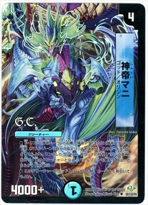 Dm 32 50 U G C 神帝マニ フォイル仕様 デュエルマスターズ 拡張パック 拡張パックdm 神化編 Dm 32 デュエマ 専門店フルアヘッド