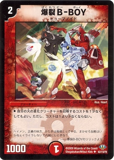 爆裂B-BOY｜デュエマシングルカード通販のカードミュージアム