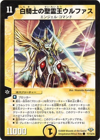 DM-32/71/C/白騎士の聖霊王ウルファス | デュエルマスターズ
