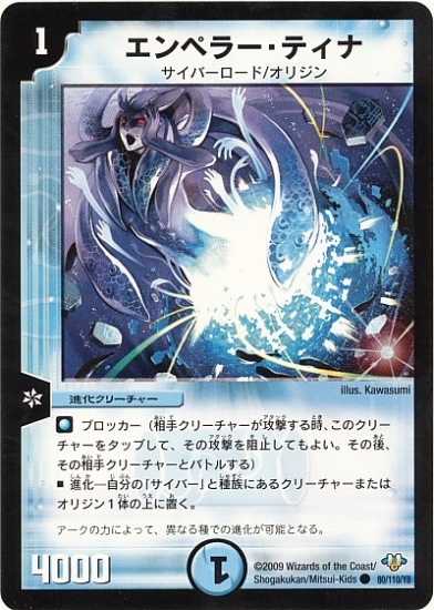 Dm 32 80 C エンペラー ティナ デュエルマスターズ 拡張パック 拡張パックdm 神化編 Dm 32 デュエマ専門店フルアヘッド