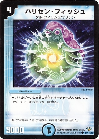 デュエルマスターズ ハリセン・フィッシュ DM-32/81/C/ハリセン・フィッシュ | デュエルマスターズ,拡張