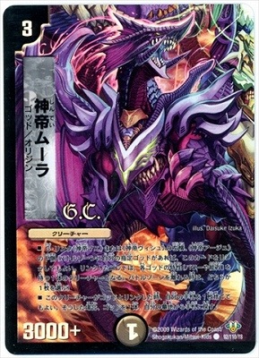 Dm 32 92 C G C 神帝ムーラ フォイル仕様 デュエルマスターズ 拡張パック 拡張パックdm 神化編 Dm 32 デュエマ 専門店フルアヘッド