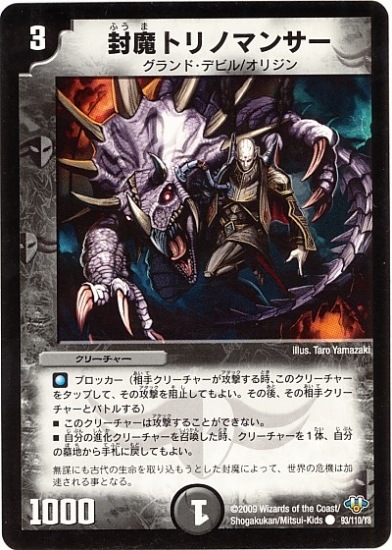 デュエルマスターズ 封魔サブナハル 封魔サブナハル [DM19 82/110] | トレカカク～デュエマ価格サイト～