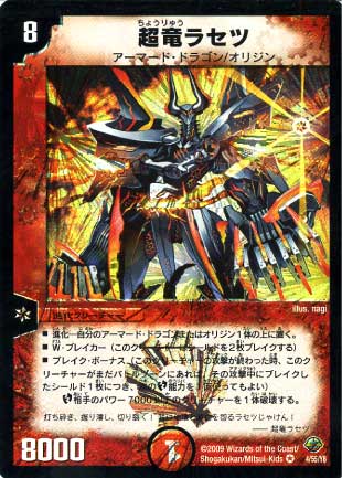 Dm 33 4 Vr 超竜ラセツ デュエルマスターズ 拡張パック 拡張パックdm 神化編 Dm 33 デュエマ専門店フルアヘッド