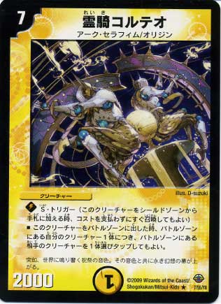 デュエルマスターズ 護聖秘宝イーグル・カーゴ デュエルマスターズ 護