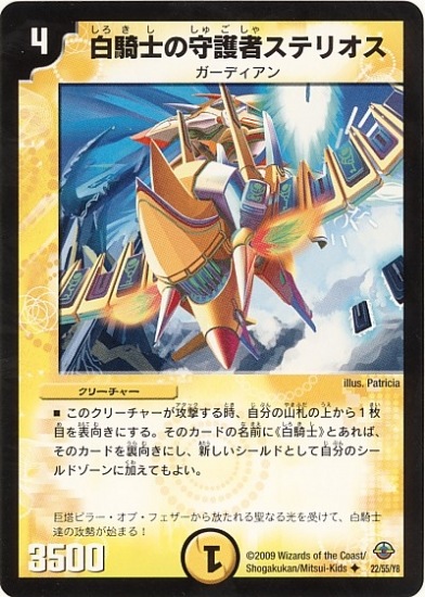 デュエルマスターズ 白騎士の予言者ティリオス 白騎士の予言者ティリオス(DM33 39/55) | デュエル・マスターズ