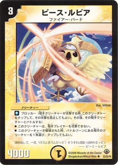 デュエルマスターズ ピース・ルピア デュエル・マスターズ ピース・盾・ルピア R光 24RP3 SP4/SP5