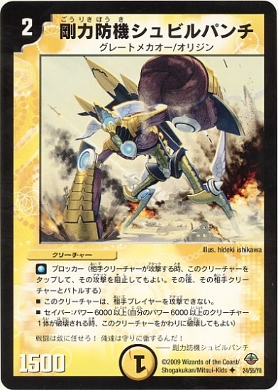 デュエルマスターズ,拡張パック,拡張パックDM【神化編】,DM-33