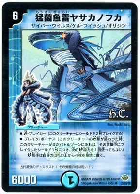 DM-33/25/U(h.c.)/猛菌魚雷ヤサカノフカ【ヒーローズカード(フォイル