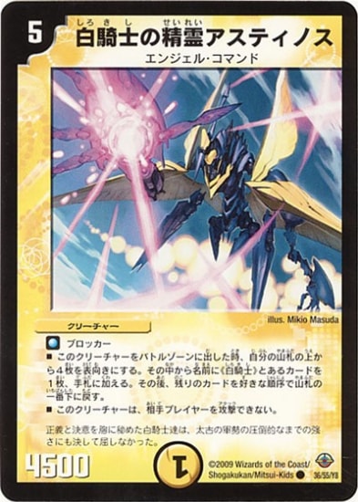 デュエルマスターズ 白騎士の精霊アスティノス DM-33/36/C/白騎士の精霊アスティノス | デュエルマスターズ
