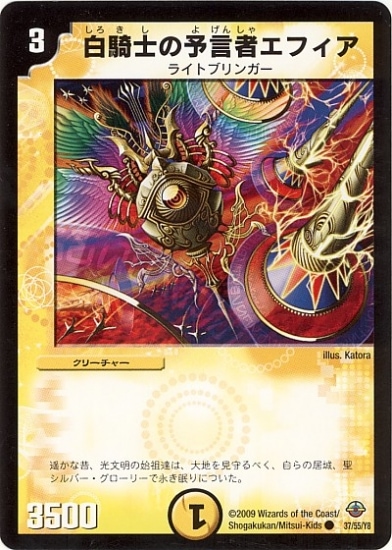 デュエルマスターズ 白騎士の予言者エフィア DM-33/37/C/白騎士の予言者エフィア | デュエルマスターズ,拡張パック