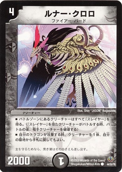 デュエルマスターズ 初期 ルナー・クロロ DM-33/44/C/ルナー・クロロ | デュエルマスターズ,拡張パック,拡張