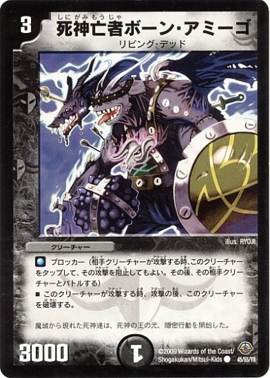 デュエルマスターズ 死神亡者ボーン・アミーゴ DM-33/45/C/死神亡者ボーン・アミーゴ | デュエルマスターズ
