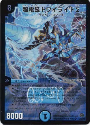 DM-34/S2/SR/超電磁トワイライトΣ | デュエルマスターズ,拡張
