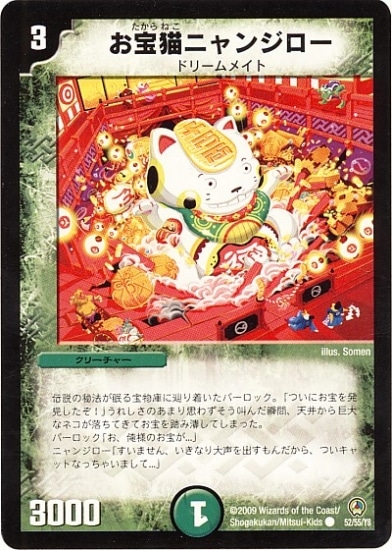 デュエルマスターズ,拡張パック,拡張パックDM【神化編】,DM-34