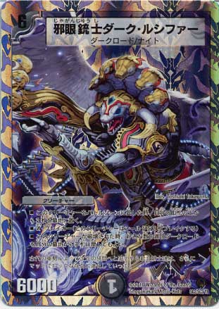 DM-34+1S/SC2/邪眼銃士ダーク・ルシファー | デュエルマスターズ,拡張