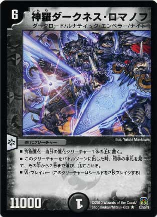 デュエルマスターズ,拡張パック,拡張パックDM【神化編】,DM-35