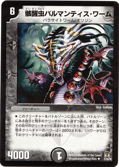 魔翼虫ジェノサイドワーム デュエルマスターズ 英語 美品 デュエマクラシック デュエマ】 魔翼虫ジェノサイド・ワーム DM02/SR の通販
