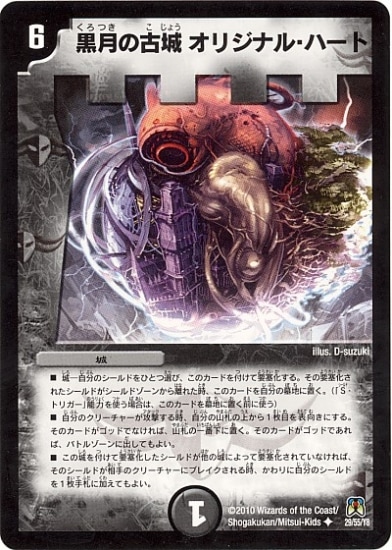 Dm 35 29 U 黒月の古オリジナル ハート デュエルマスターズ 拡張パック 拡張パックdm 神化編 Dm 35 デュエマ専門店フルアヘッド