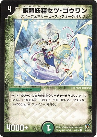 スノーフェアリー セット アセビ ゴルギーオージャー（DM-35/52