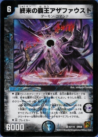 デュエルマスターズ,拡張パック,拡張パックDM【覚醒編】,DM-36