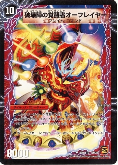 デュエルマスターズ,拡張パック,拡張パックDM【覚醒編】,DM-36