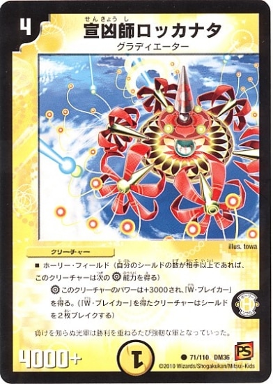 デュエルマスターズ,拡張パック,拡張パックDM【覚醒編】,DM-36