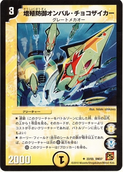 デュエルマスターズ DM-37 覚醒編 暗黒の野望 ダークエンペラー