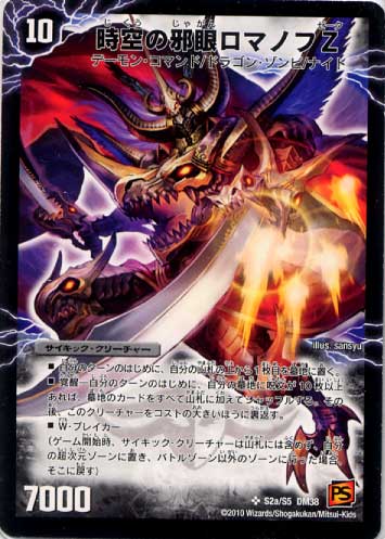 DM-38 デュエル・マスターズ 覚醒編 拡張第3弾「超竜VS悪魔」未